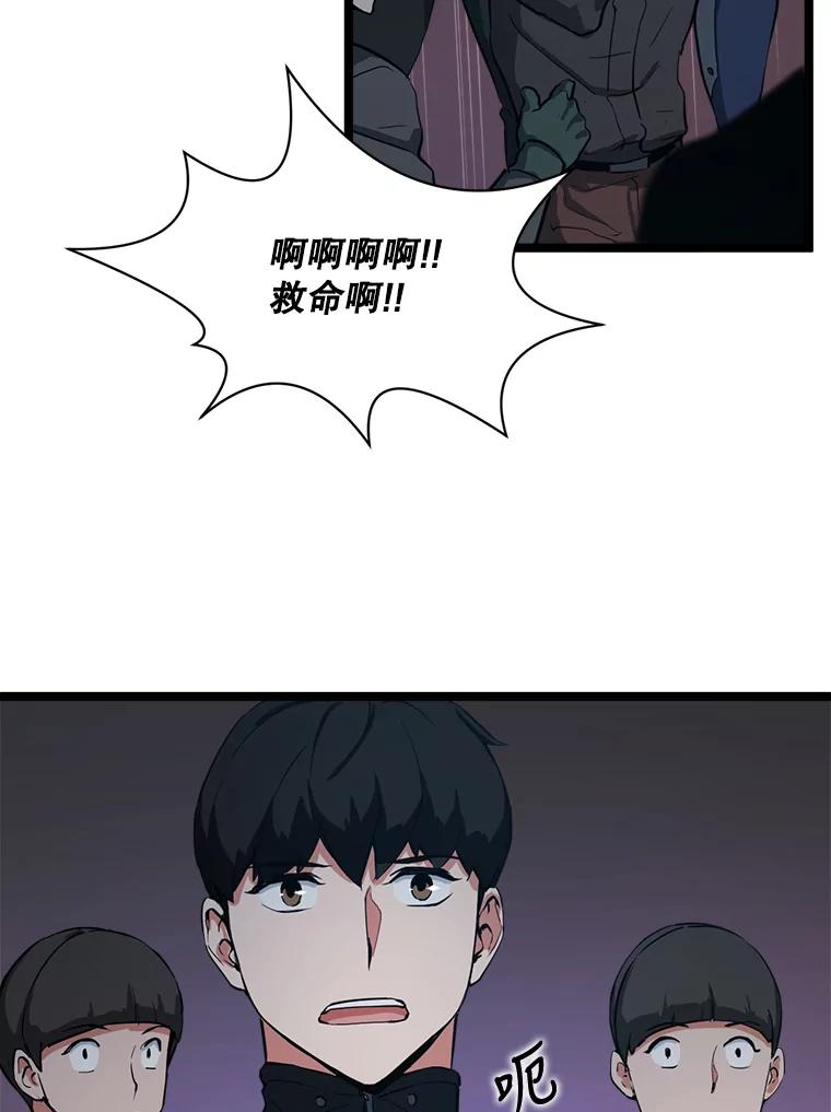 《被点赞的猎人》31.安抚人心 第6页
