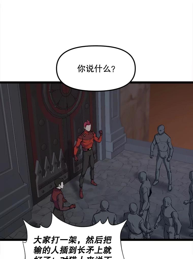 《被点赞的猎人》31.安抚人心 第16页