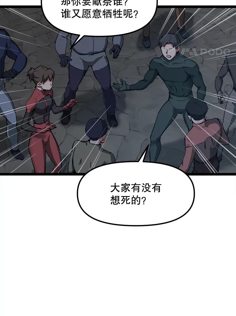 《被点赞的猎人》31.安抚人心 第4页