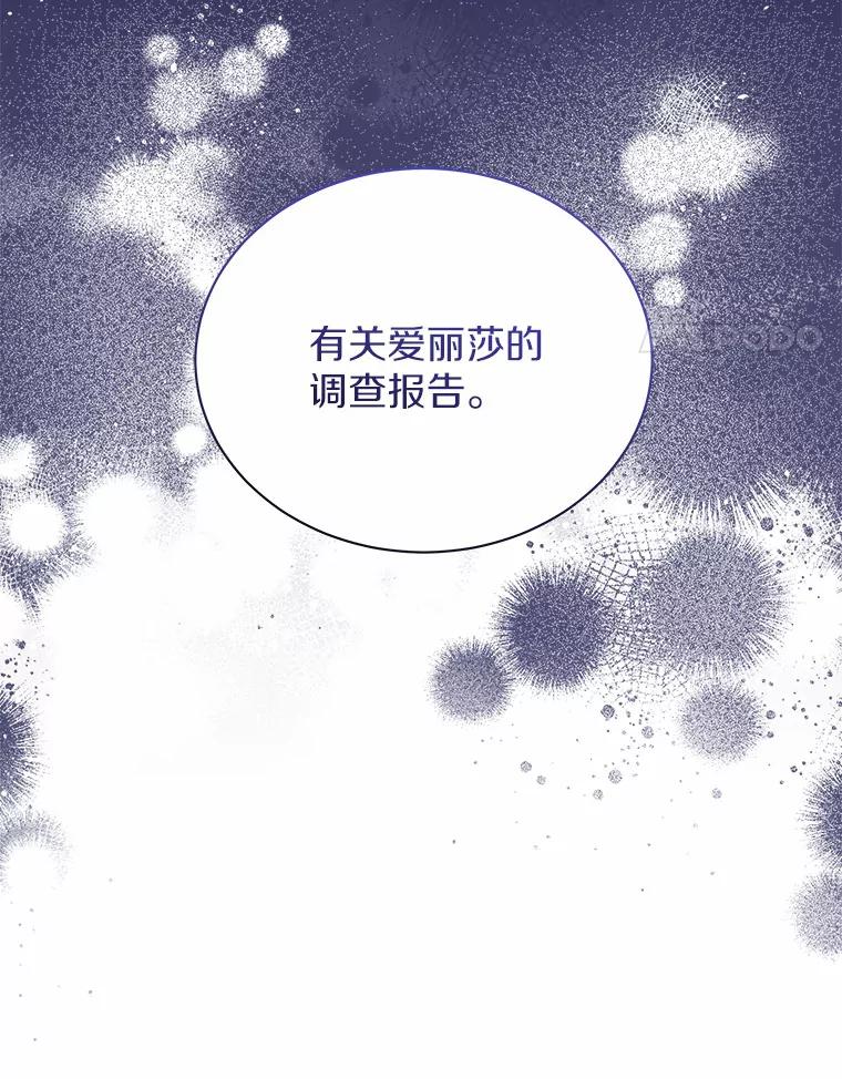 《狼犬男主的驯养师》30.邀请她参加午宴 第4页