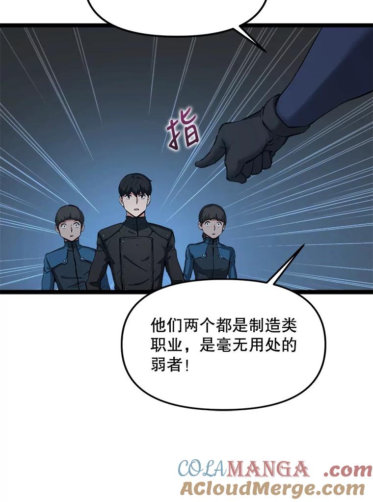 《被点赞的猎人》31.安抚人心 第21页