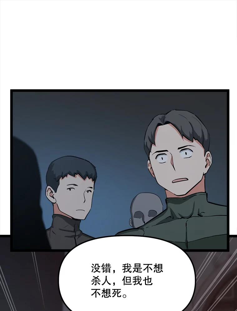 《被点赞的猎人》31.安抚人心 第43页