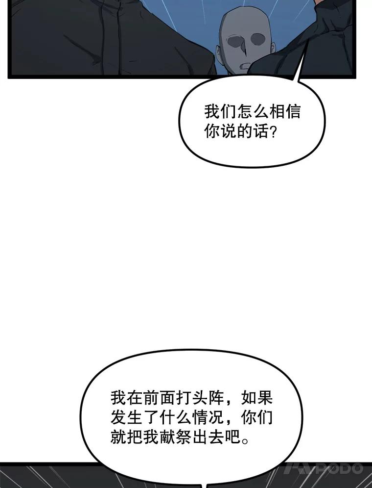 《被点赞的猎人》31.安抚人心 第47页