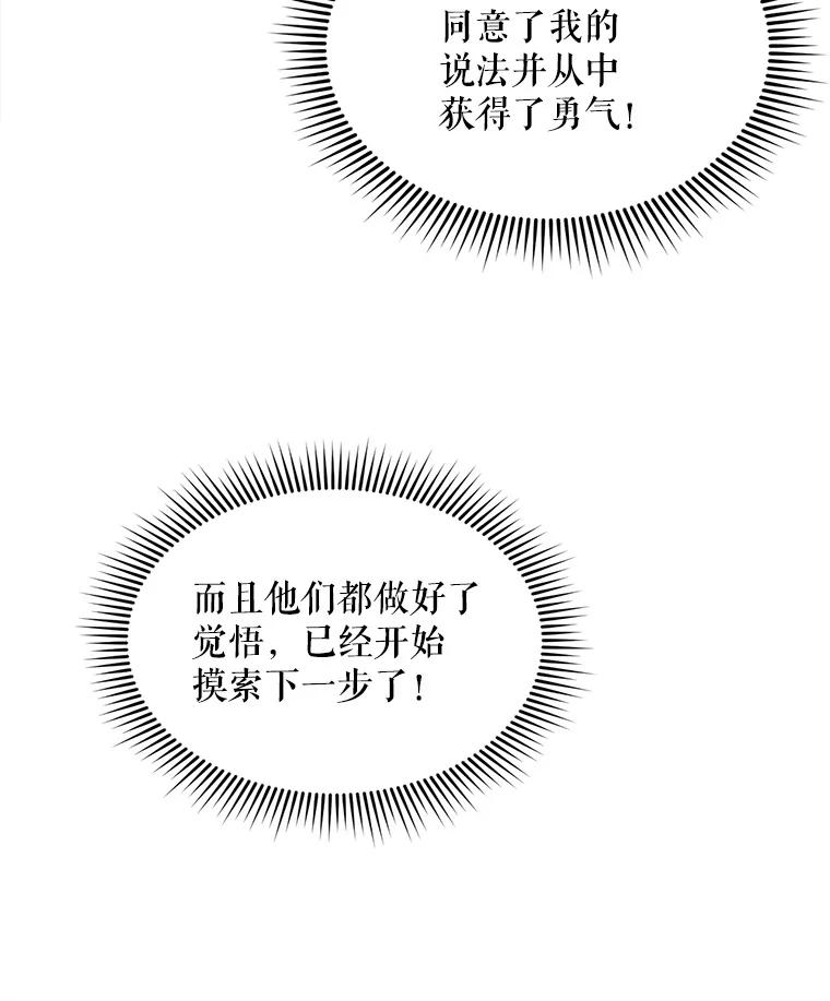 《被点赞的猎人》31.安抚人心 第59页