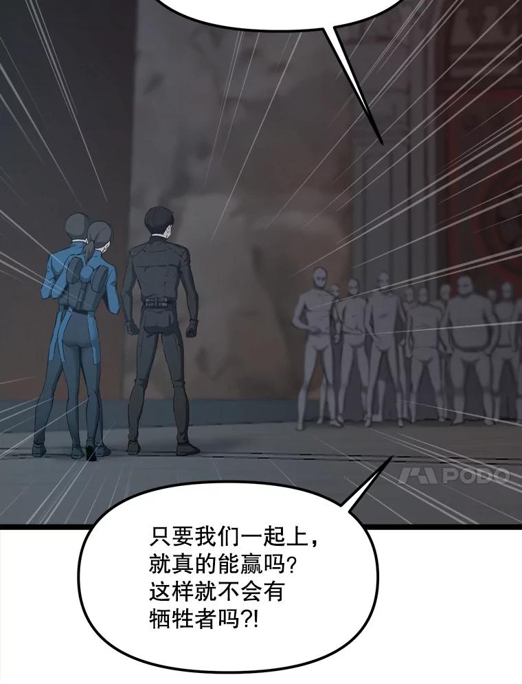 《被点赞的猎人》31.安抚人心 第44页