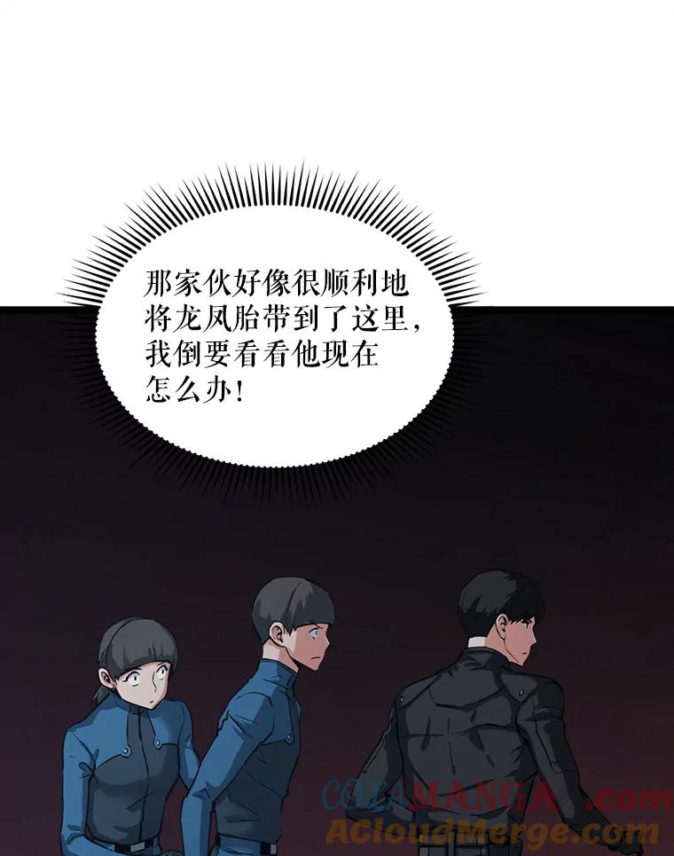 《被点赞的猎人》31.安抚人心 第29页