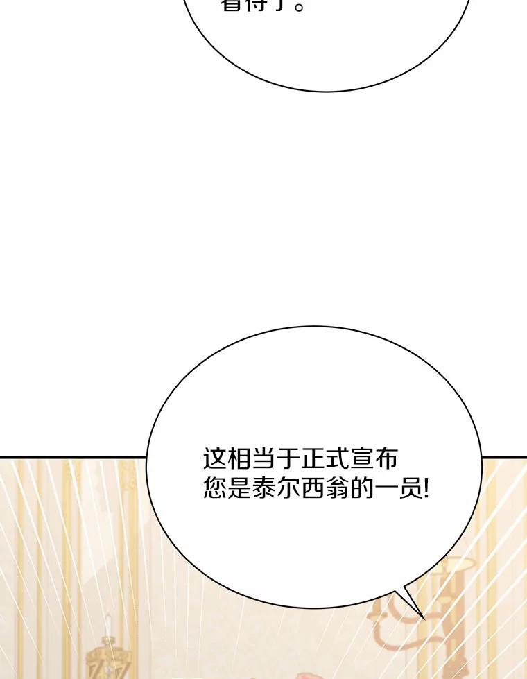 《狼犬男主的驯养师》30.邀请她参加午宴 第75页