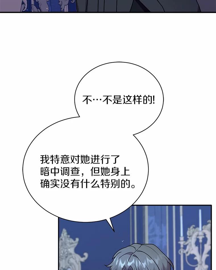 《狼犬男主的驯养师》30.邀请她参加午宴 第12页