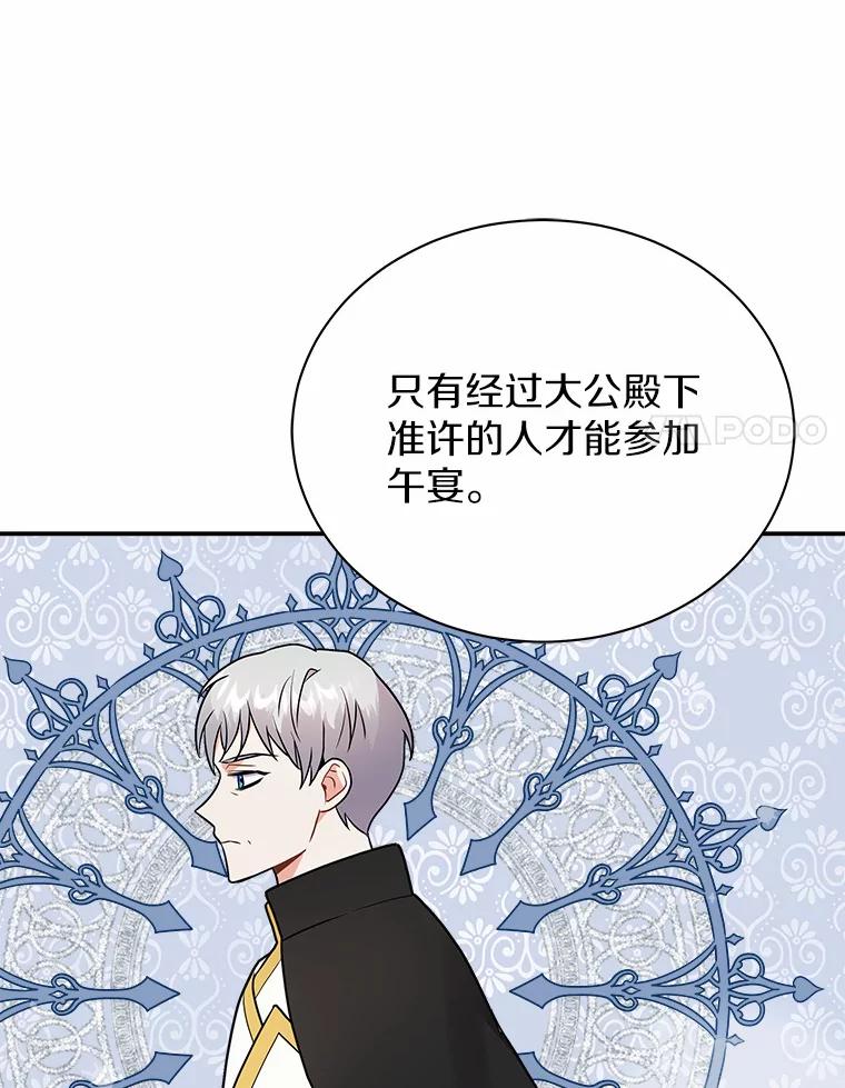 《狼犬男主的驯养师》30.邀请她参加午宴 第71页