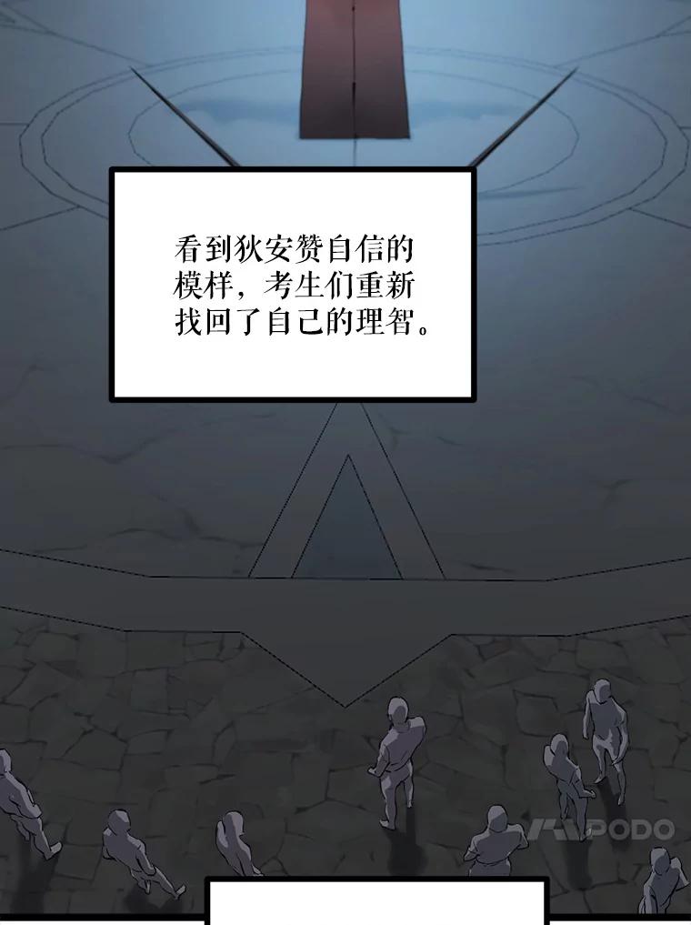 《被点赞的猎人》31.安抚人心 第64页