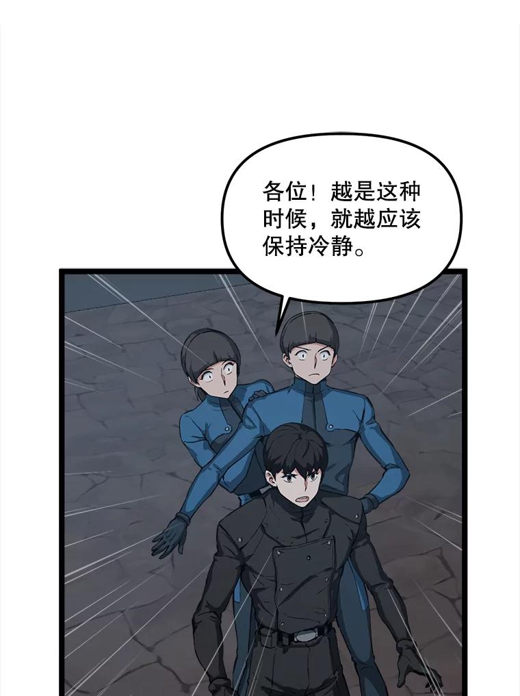 《被点赞的猎人》31.安抚人心 第36页