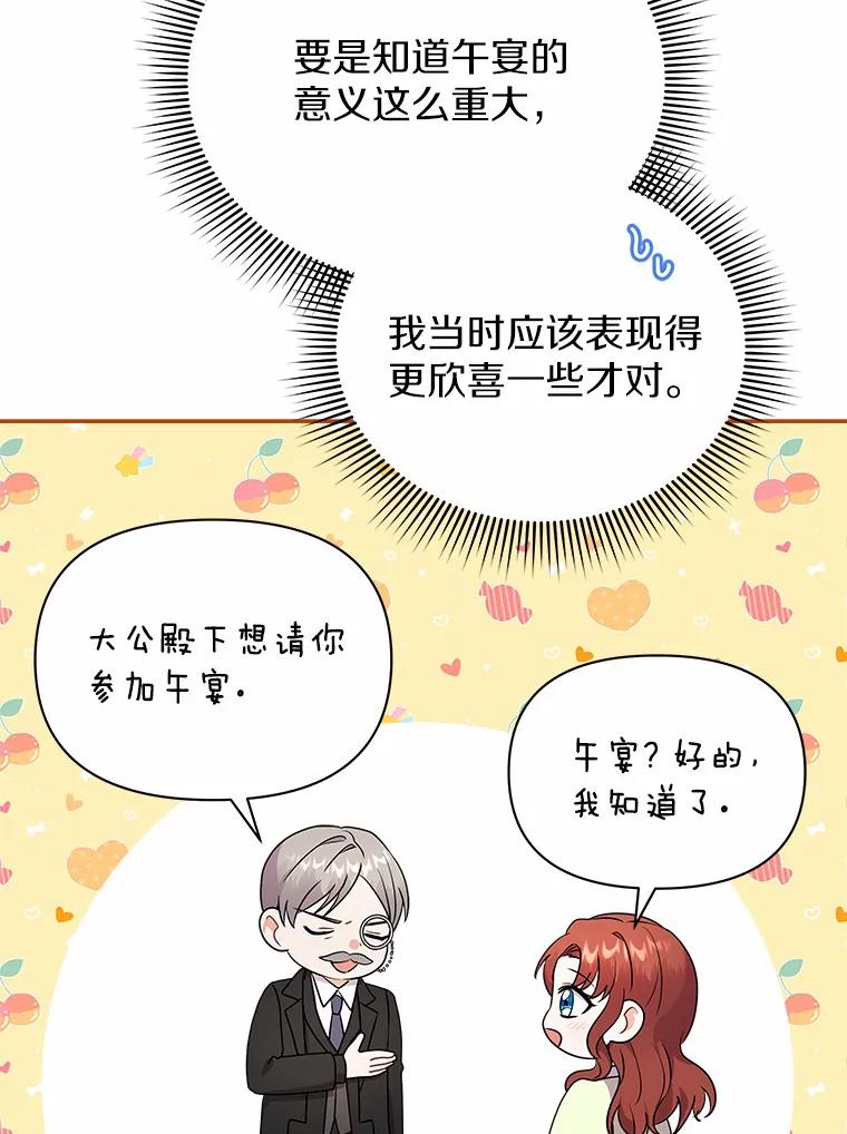 《狼犬男主的驯养师》30.邀请她参加午宴 第79页