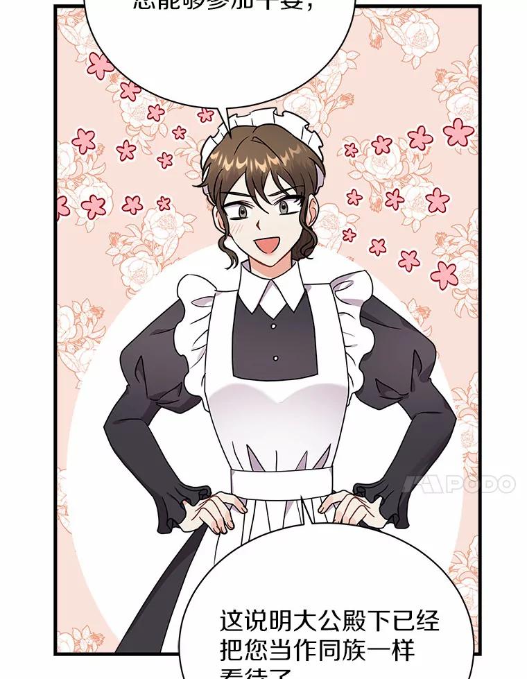 《狼犬男主的驯养师》30.邀请她参加午宴 第74页