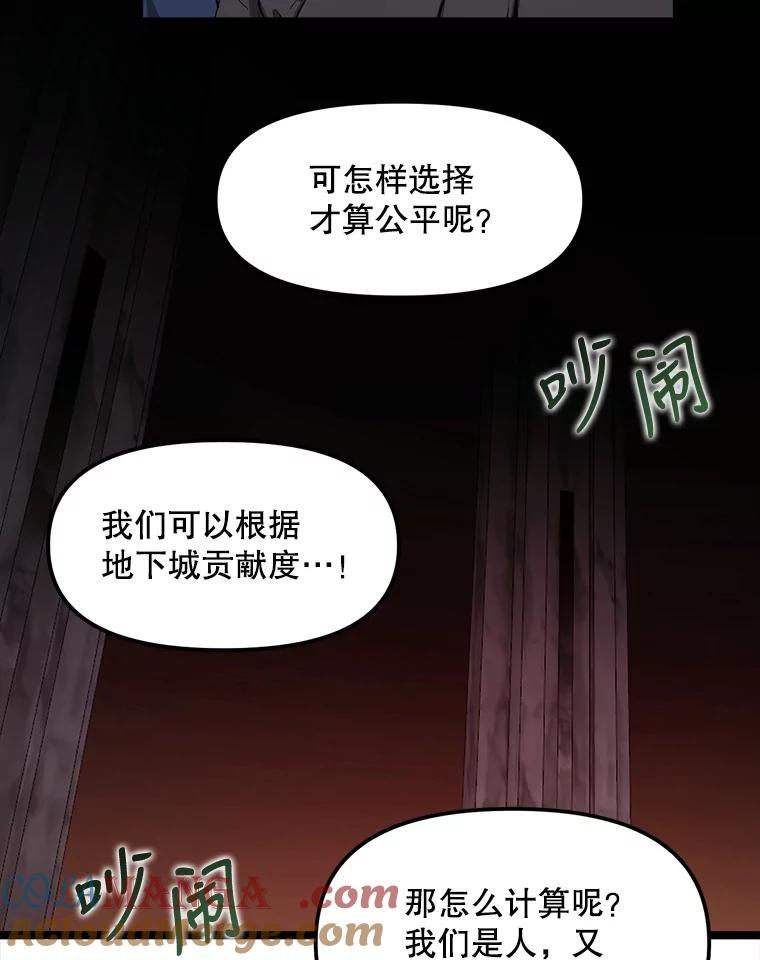 《被点赞的猎人》31.安抚人心 第9页