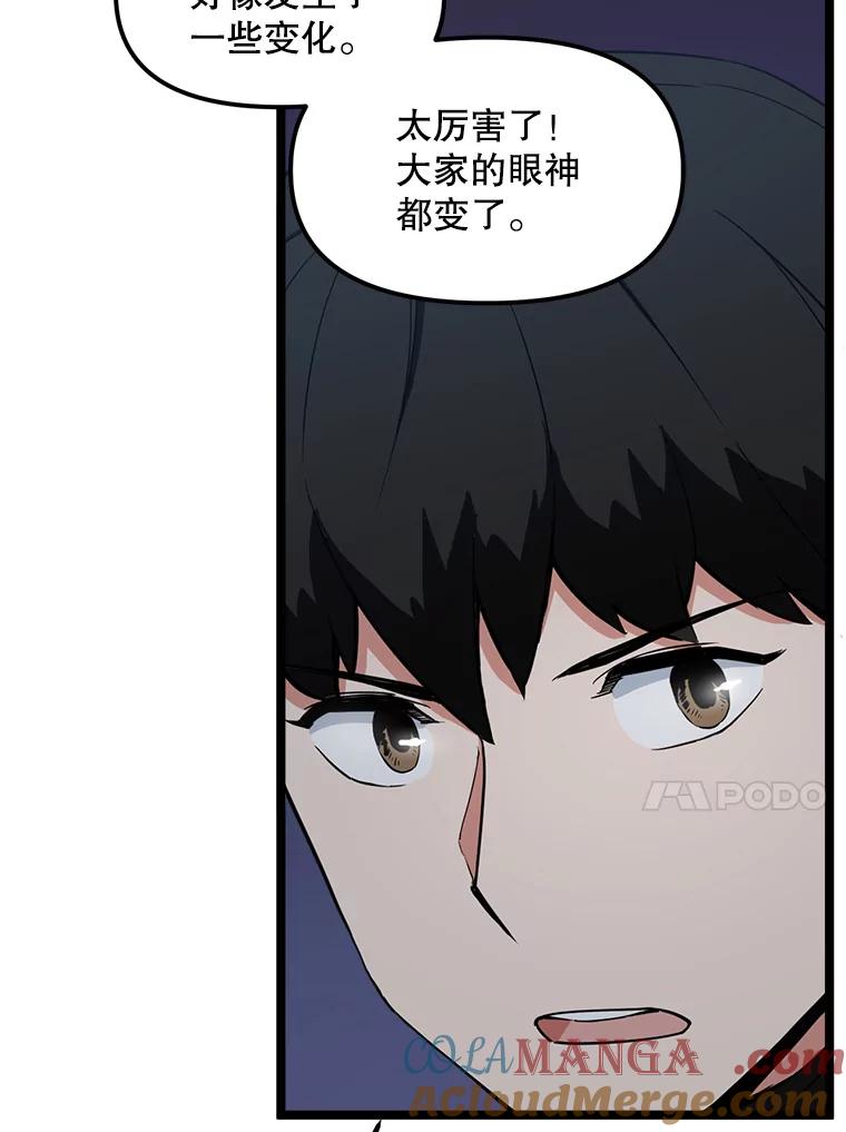 《被点赞的猎人》31.安抚人心 第61页