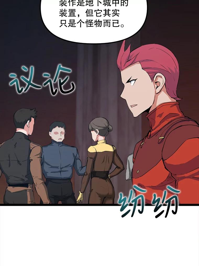 《被点赞的猎人》31.安抚人心 第82页