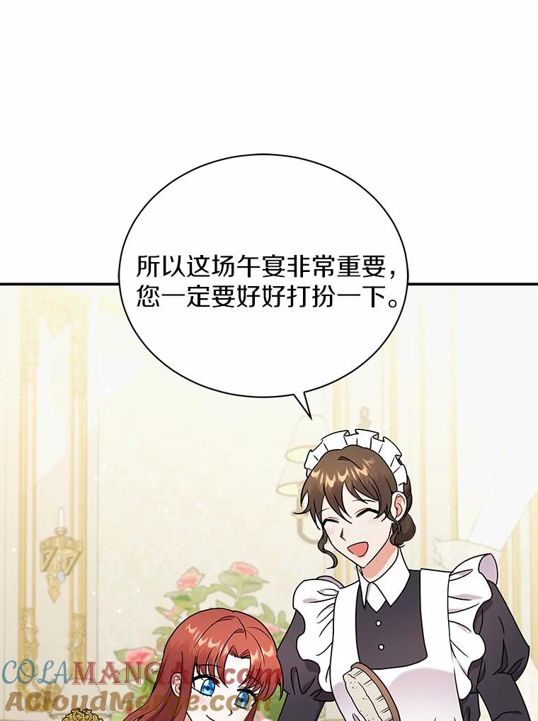 《狼犬男主的驯养师》30.邀请她参加午宴 第77页