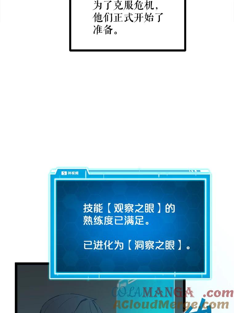 《被点赞的猎人》31.安抚人心 第65页