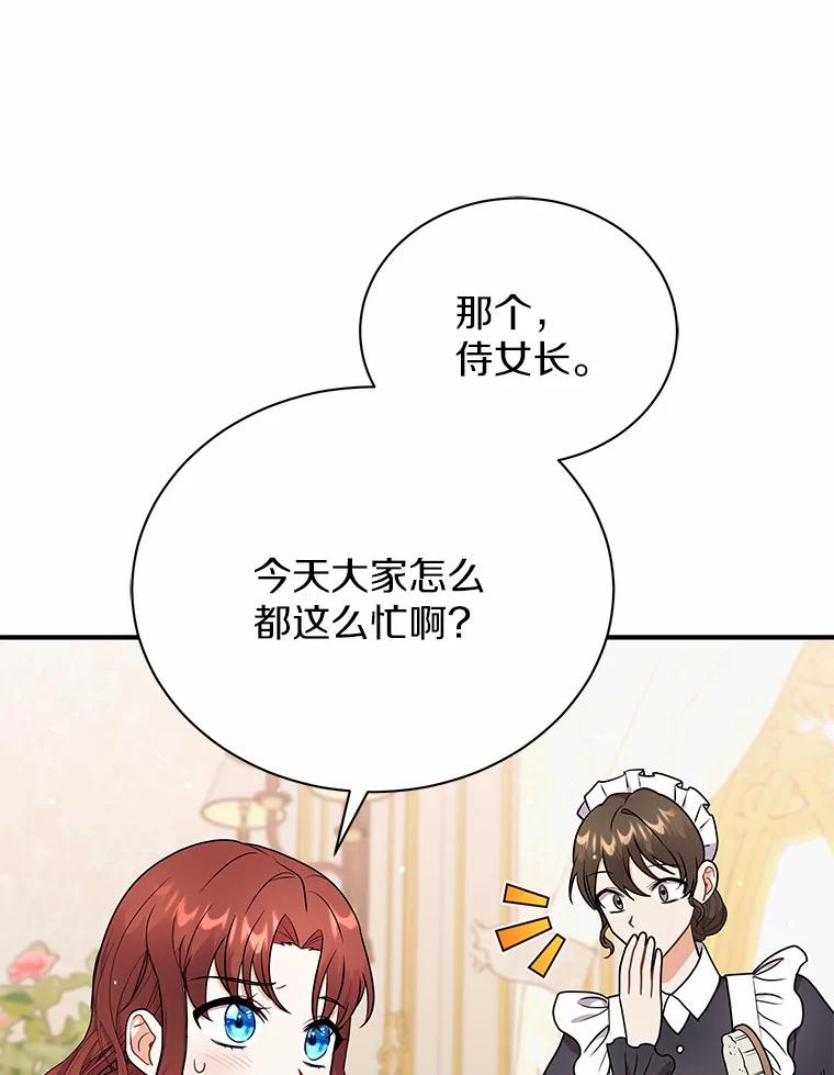 《狼犬男主的驯养师》30.邀请她参加午宴 第67页