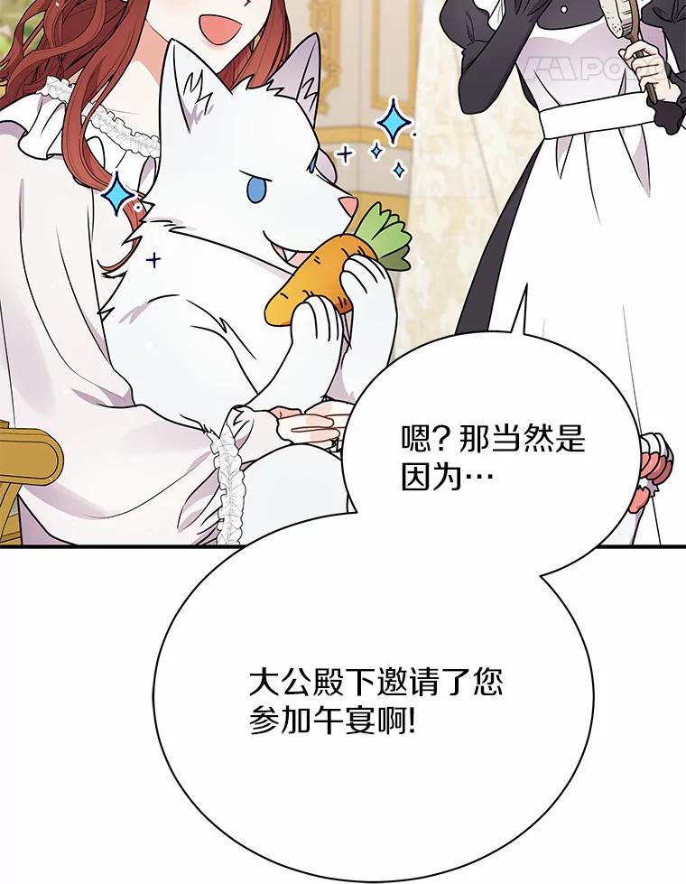 《狼犬男主的驯养师》30.邀请她参加午宴 第68页
