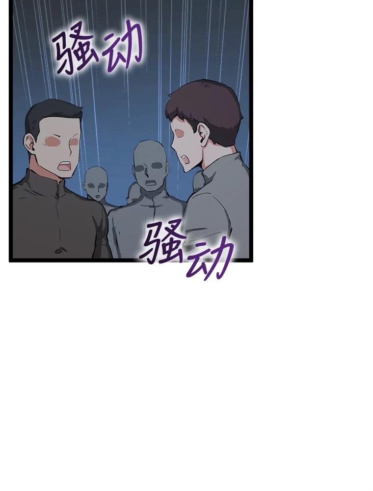 《被点赞的猎人》31.安抚人心 第50页