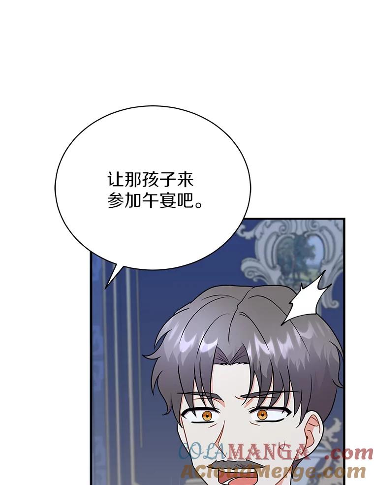 《狼犬男主的驯养师》30.邀请她参加午宴 第57页