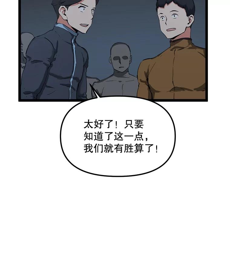 《被点赞的猎人》31.安抚人心 第80页