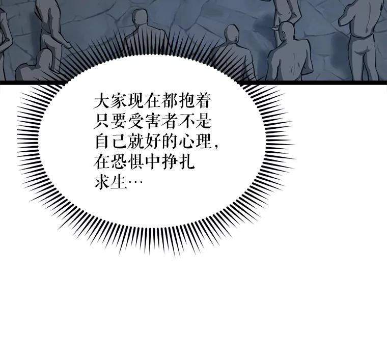《被点赞的猎人》31.安抚人心 第35页