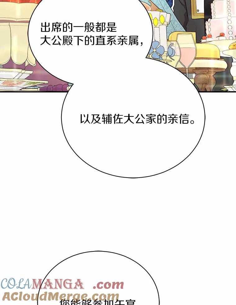 《狼犬男主的驯养师》30.邀请她参加午宴 第73页