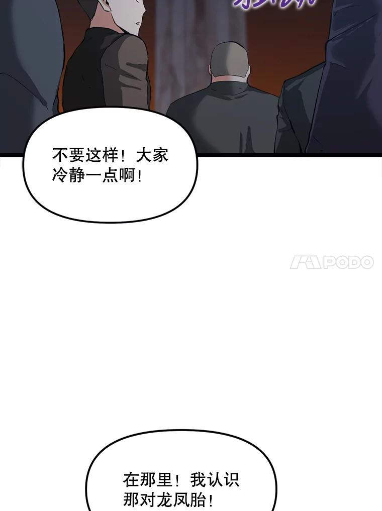 《被点赞的猎人》31.安抚人心 第20页