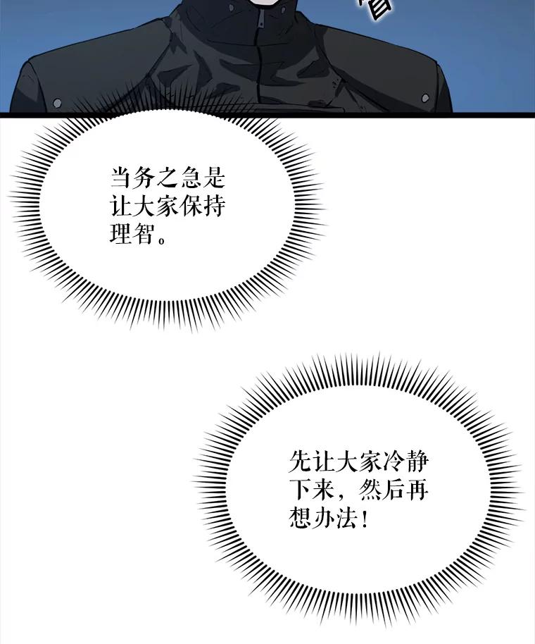 《被点赞的猎人》31.安抚人心 第52页