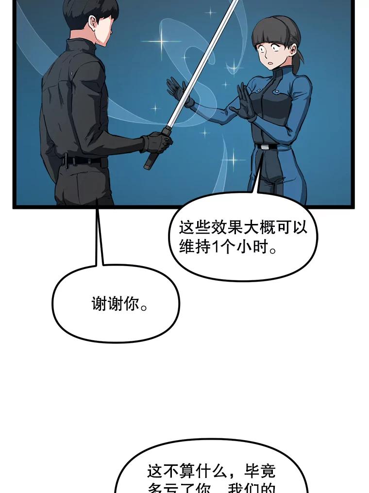 《被点赞的猎人》31.安抚人心 第86页