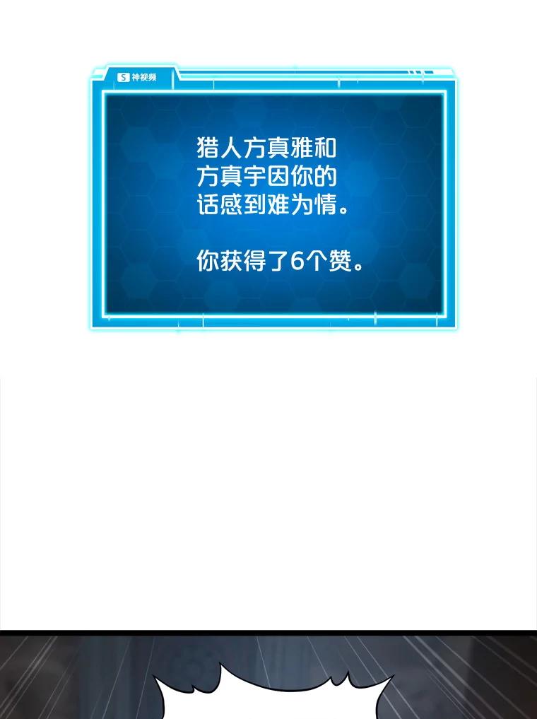 《被点赞的猎人》31.安抚人心 第88页