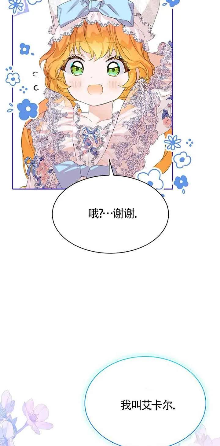 《恶棍家族的继承女》第31话 第21页