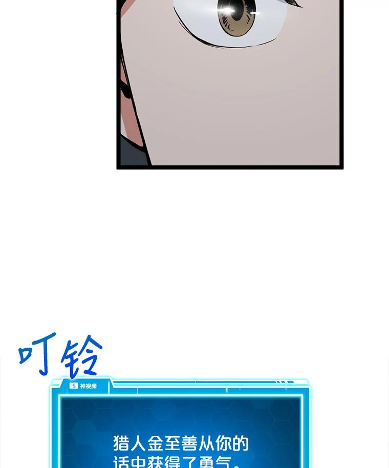 《被点赞的猎人》31.安抚人心 第56页