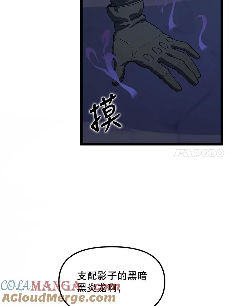 《被点赞的猎人》31.安抚人心 第97页