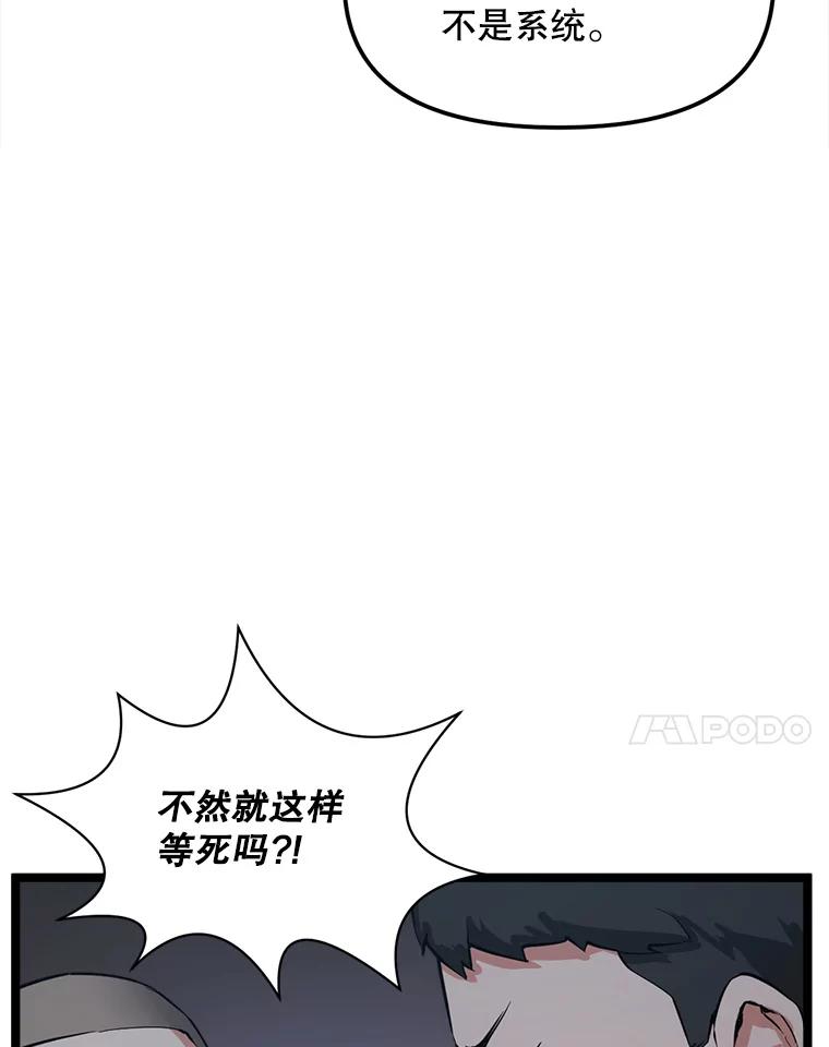 《被点赞的猎人》31.安抚人心 第10页