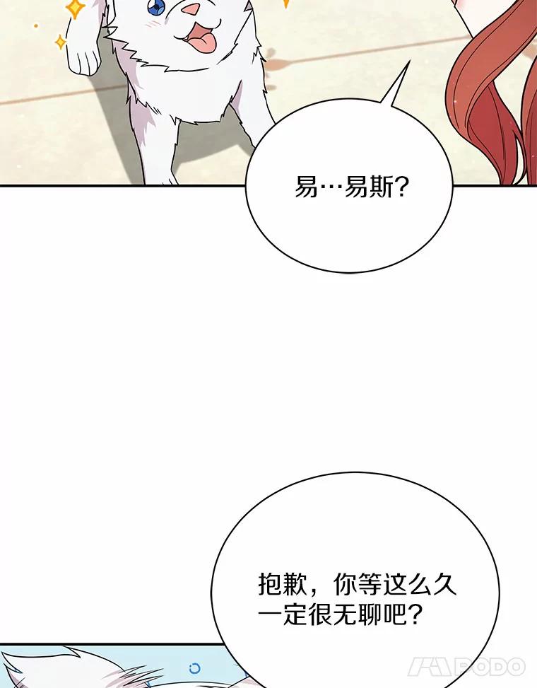《狼犬男主的驯养师》31.我来帮你打扮 第55页