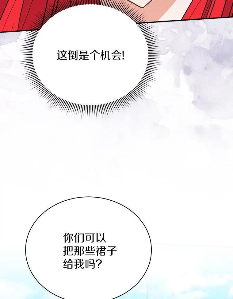 《狼犬男主的驯养师》31.我来帮你打扮 第116页