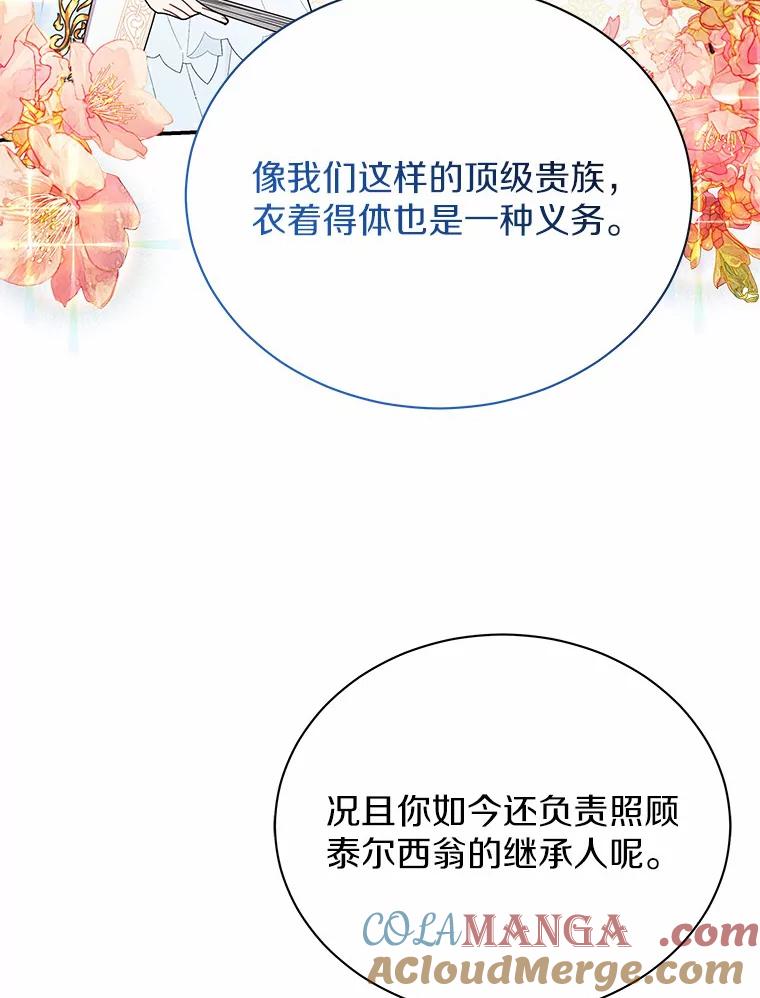 《狼犬男主的驯养师》31.我来帮你打扮 第77页