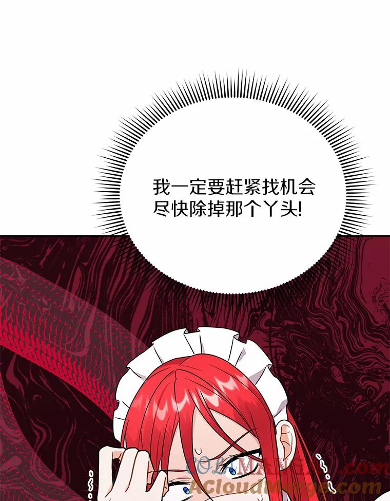 《狼犬男主的驯养师》31.我来帮你打扮 第101页