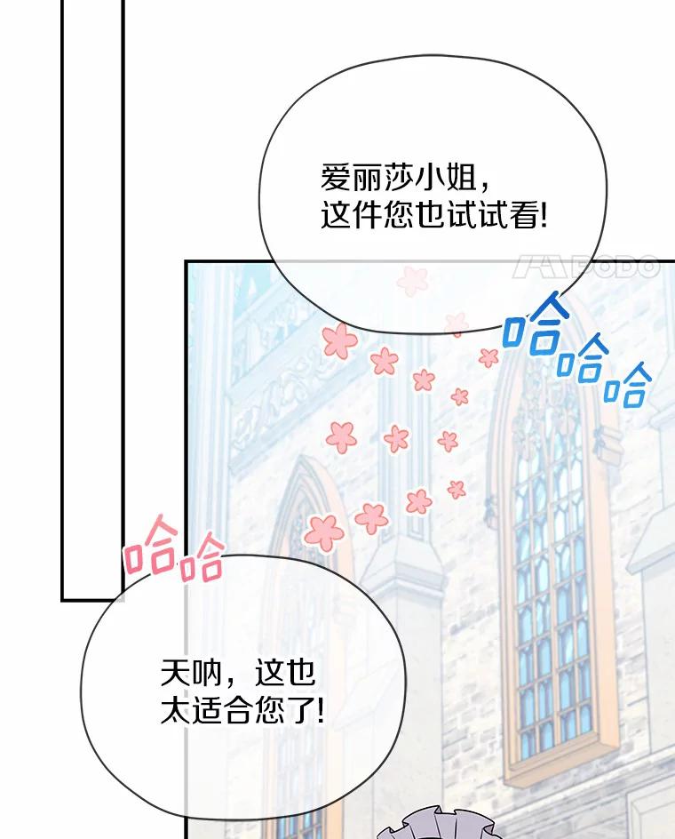 《狼犬男主的驯养师》31.我来帮你打扮 第95页