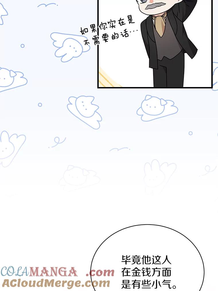 《狼犬男主的驯养师》31.我来帮你打扮 第33页