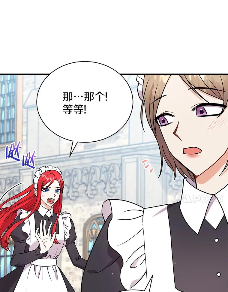 《狼犬男主的驯养师》31.我来帮你打扮 第108页