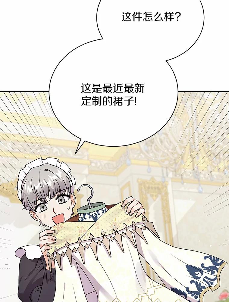 《狼犬男主的驯养师》31.我来帮你打扮 第20页