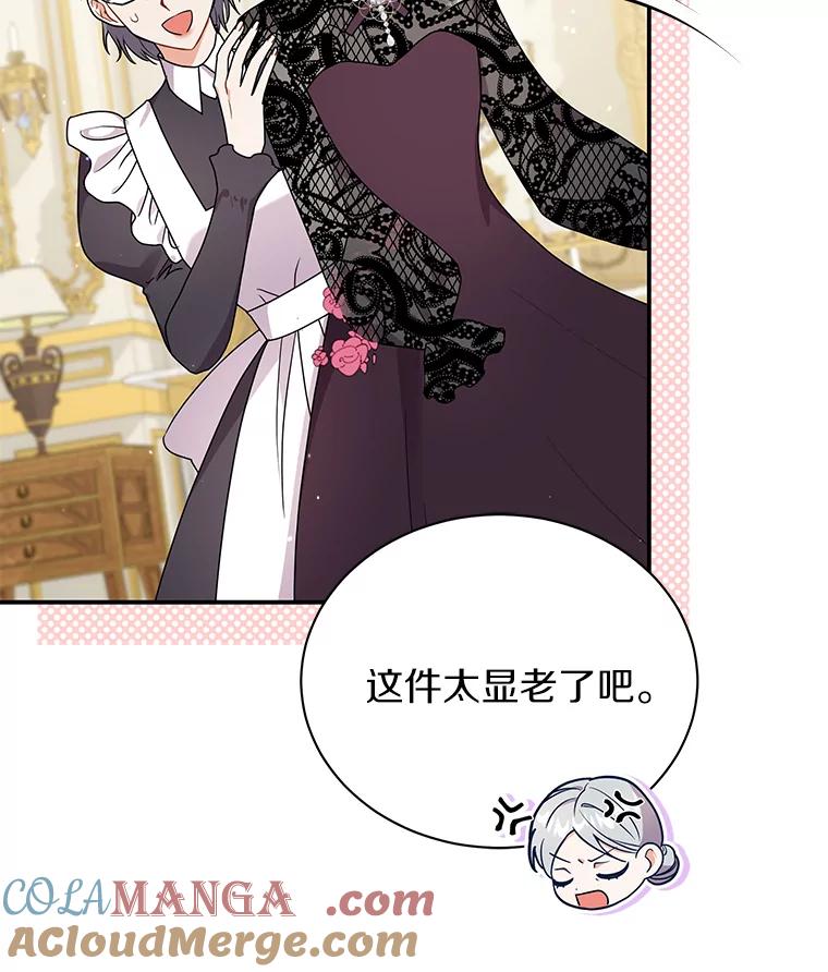 《狼犬男主的驯养师》31.我来帮你打扮 第17页