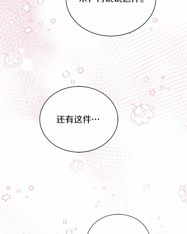 《狼犬男主的驯养师》31.我来帮你打扮 第50页