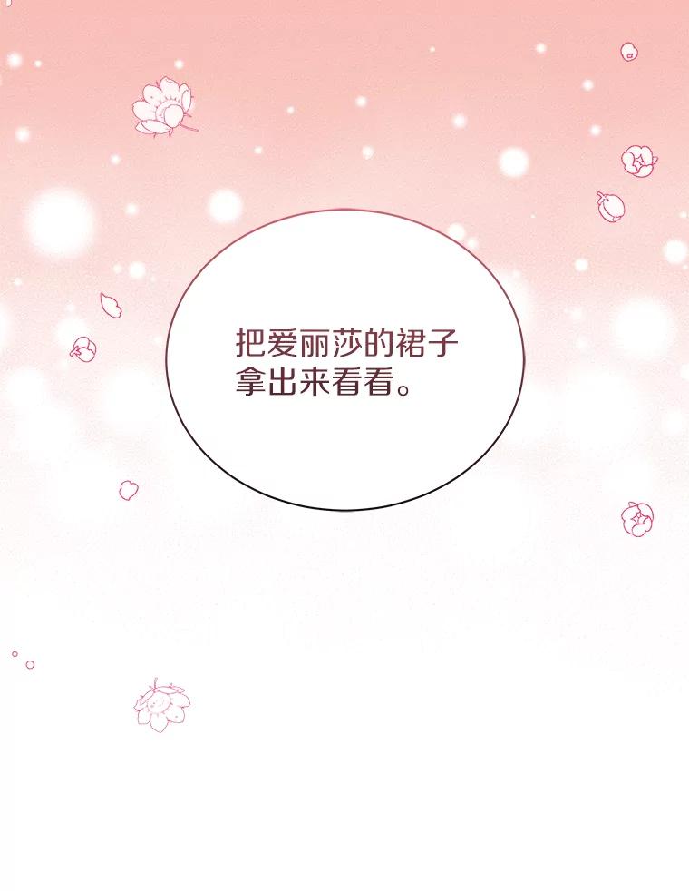《狼犬男主的驯养师》31.我来帮你打扮 第8页