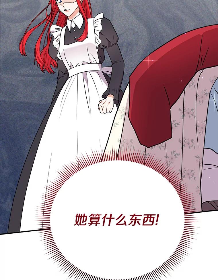《狼犬男主的驯养师》31.我来帮你打扮 第114页