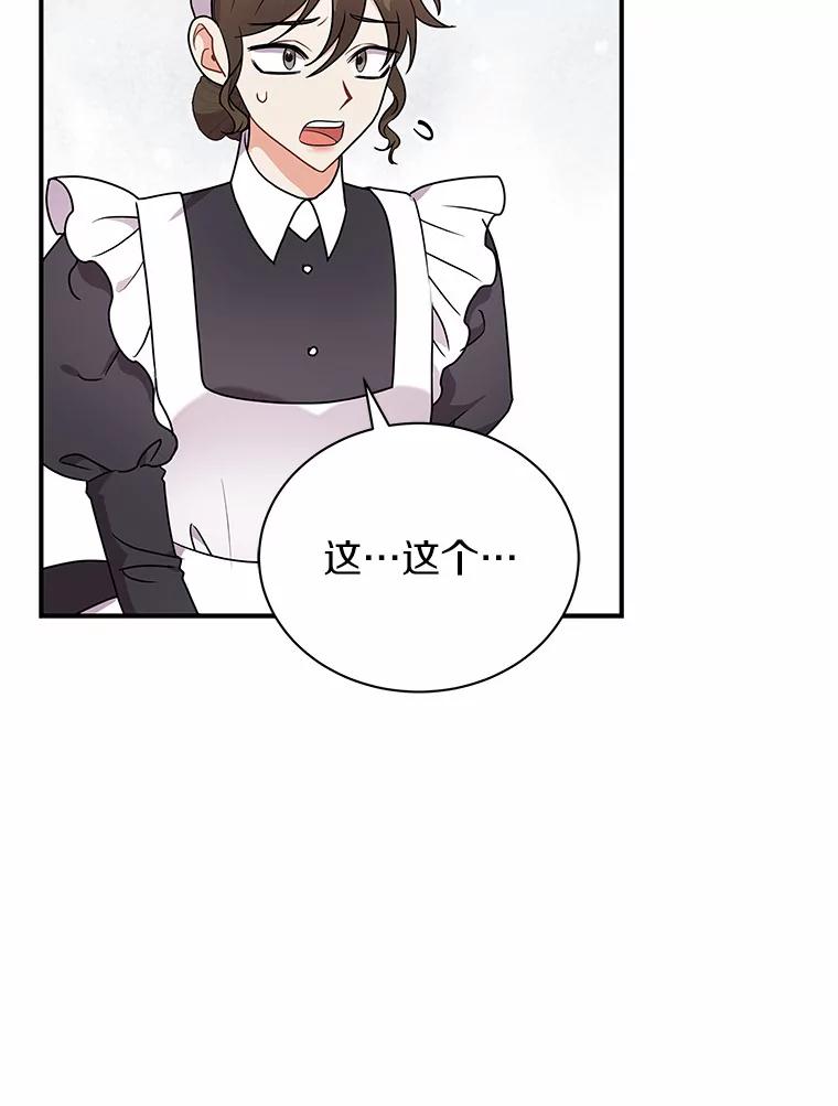 《狼犬男主的驯养师》31.我来帮你打扮 第24页